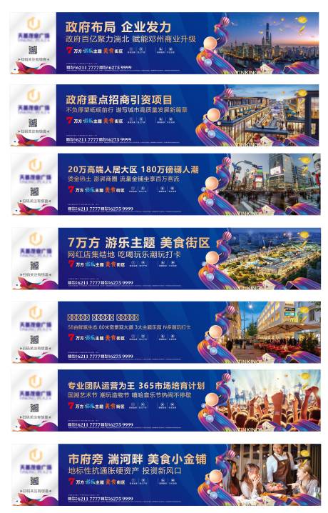源文件下载【享设计】搜索编号：15350035767489594【地产配套价值点系列海报展板】