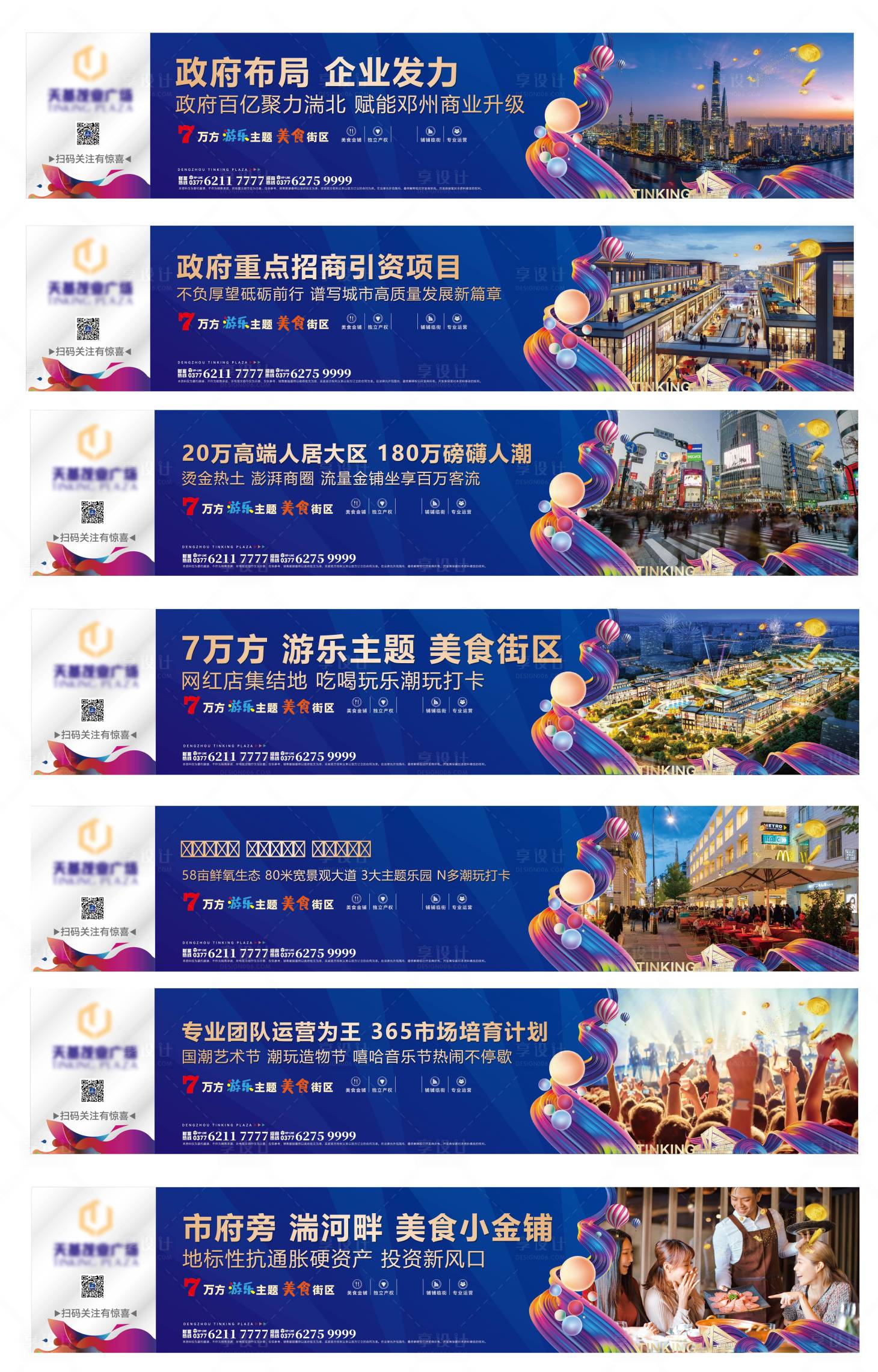 源文件下载【享设计】搜索编号：15350035767489594【地产配套价值点系列海报展板】