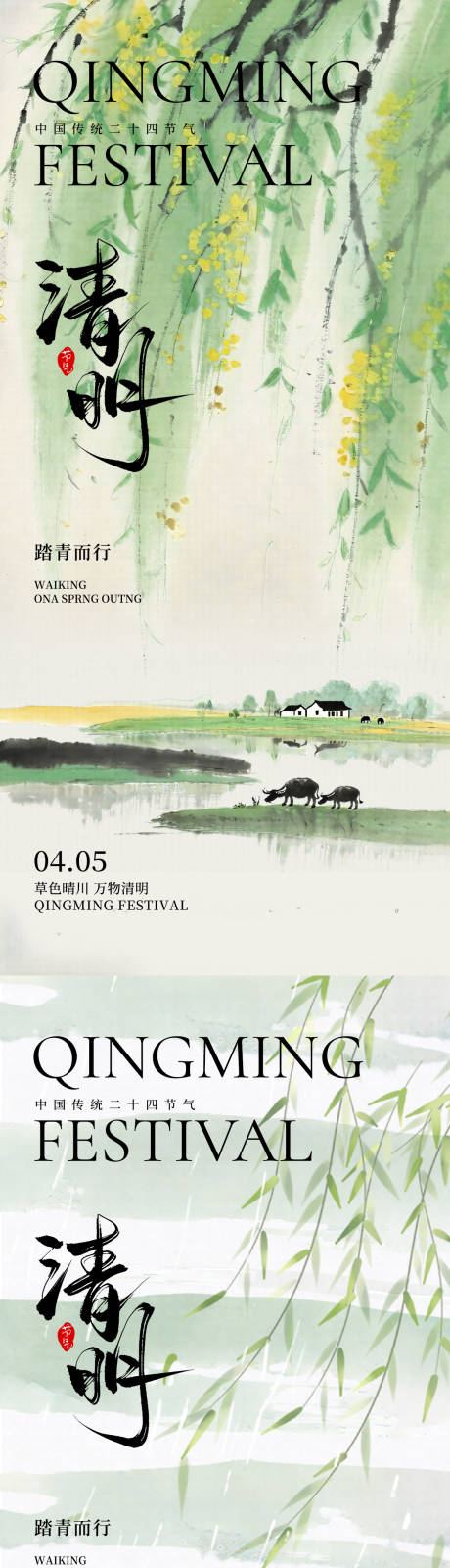 源文件下载【享设计】搜索编号：74170036081618187【清明海报】