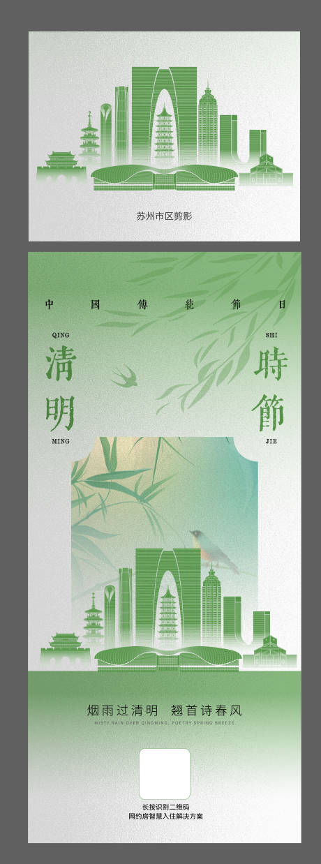 源文件下载【享设计】搜索编号：43500035943134054【节日海报/苏州建筑剪影】