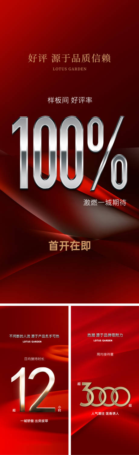 源文件下载【享设计】搜索编号：84020035852788784【人气到访海报】