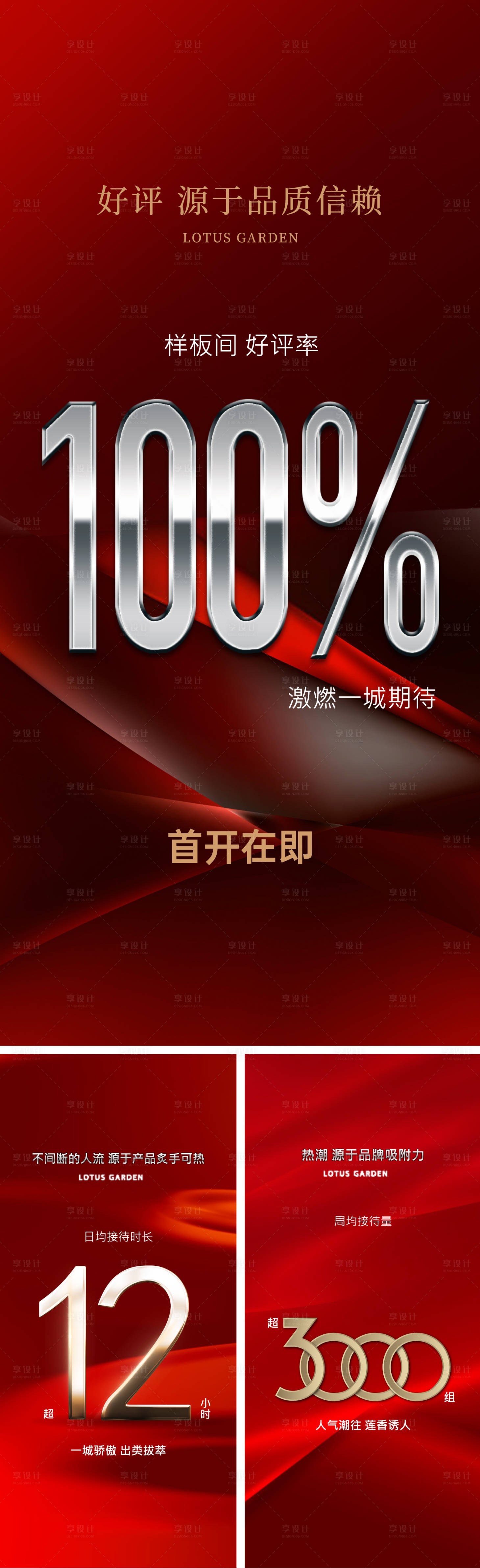 源文件下载【享设计】搜索编号：84020035852788784【人气到访海报】