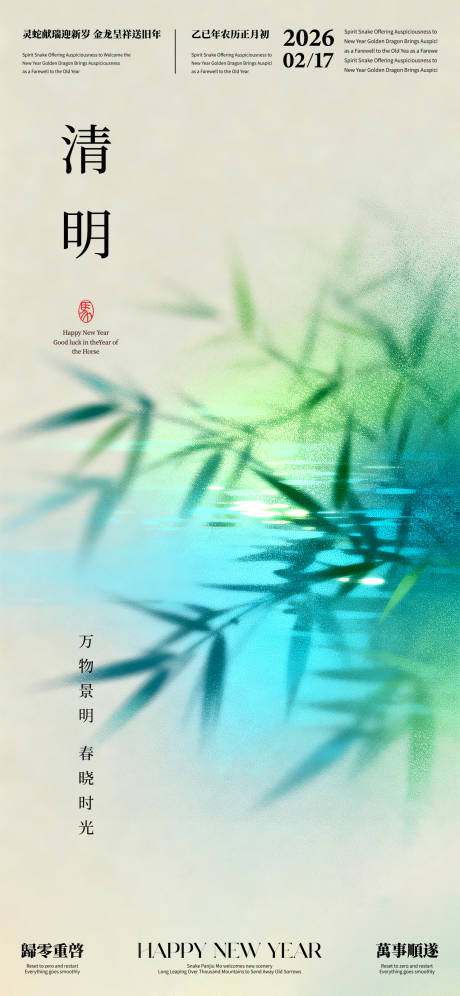 源文件下载【享设计】搜索编号：57450035978268528【清明节海报】