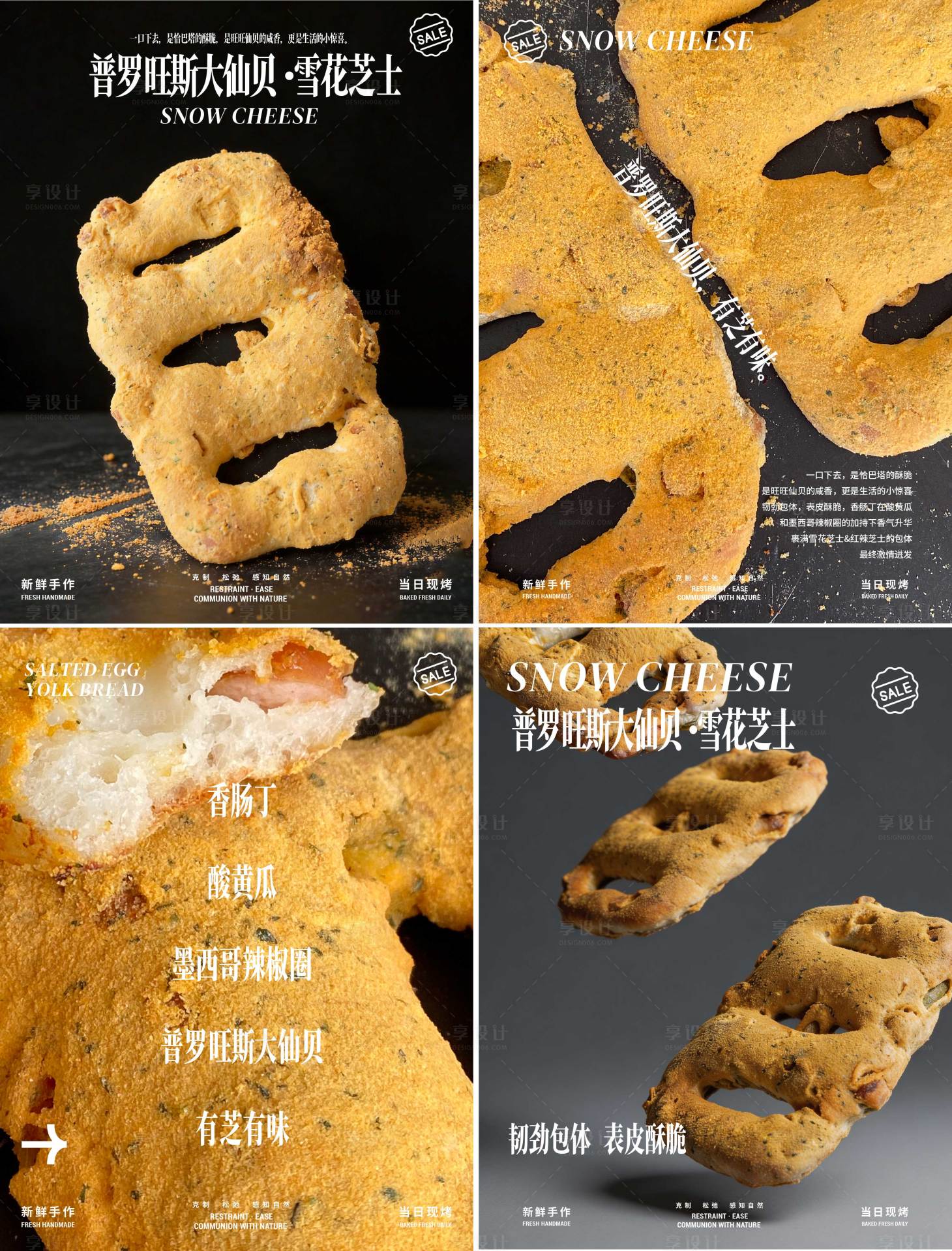 源文件下载【享设计】搜索编号：47840036156244028【烘焙面包视觉海报】