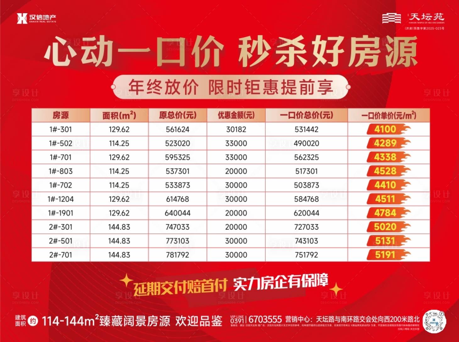 源文件下载【享设计】搜索编号：42000035590614460【特价房展板】