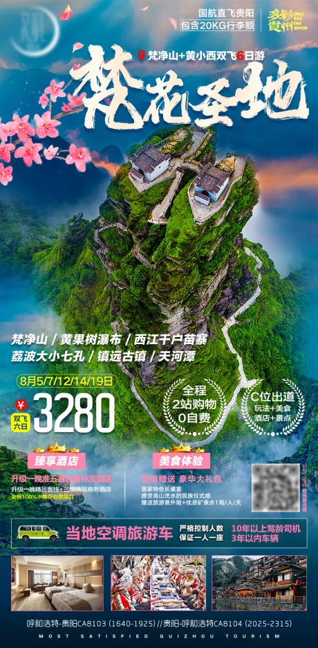 源文件下载【享设计】搜索编号：99960036069407211【梵净山】