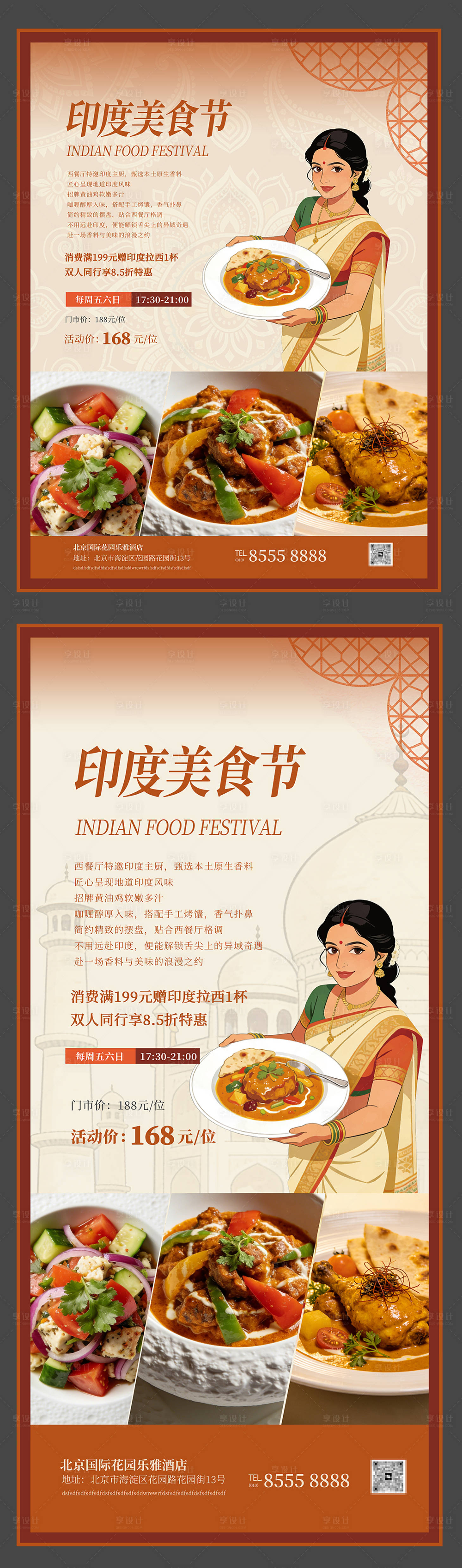 源文件下载【享设计】搜索编号：64670035828289616【印度南亚美食酒店餐饮厅菜品促销海报】