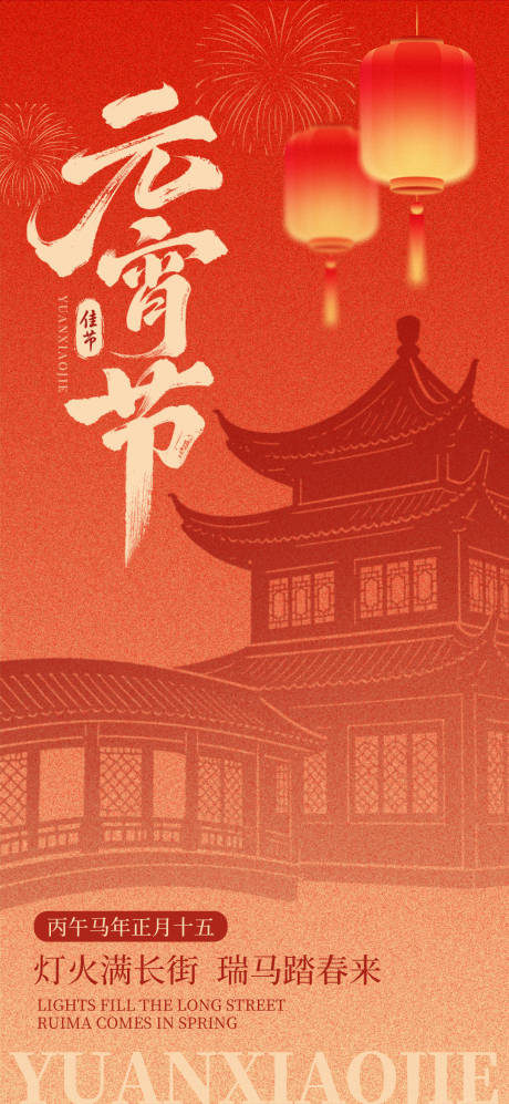 源文件下载【享设计】搜索编号：47010035599219019【元宵节宣传海报】