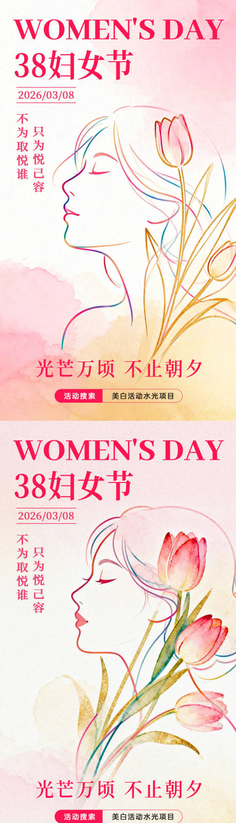 源文件下载【享设计】搜索编号：82620035589654265【妇女节医美活动海报】