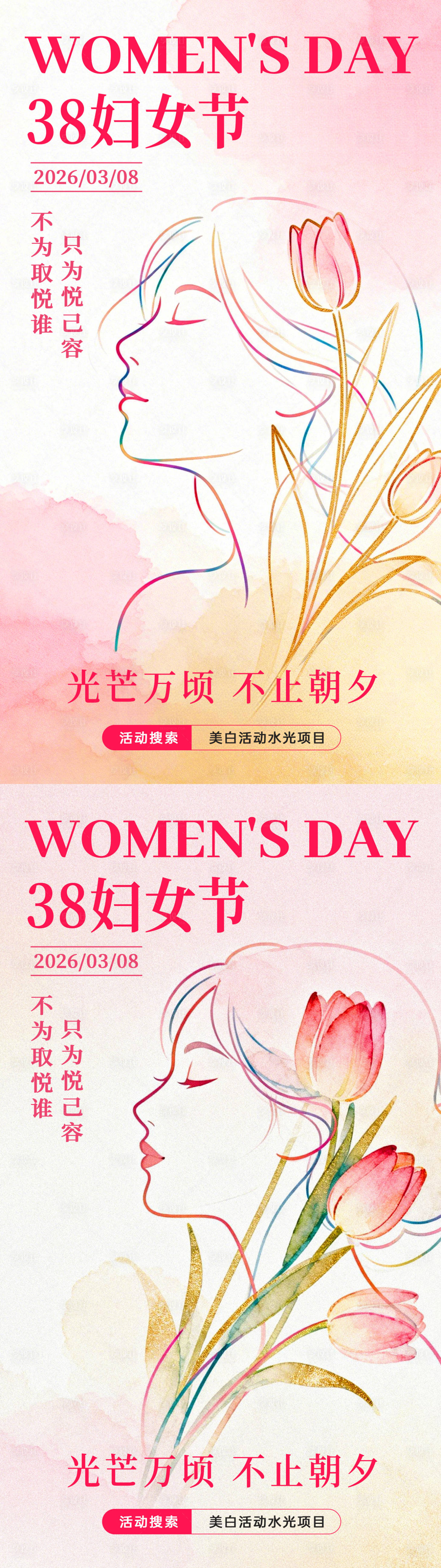 源文件下载【享设计】搜索编号：82620035589654265【妇女节医美活动海报】