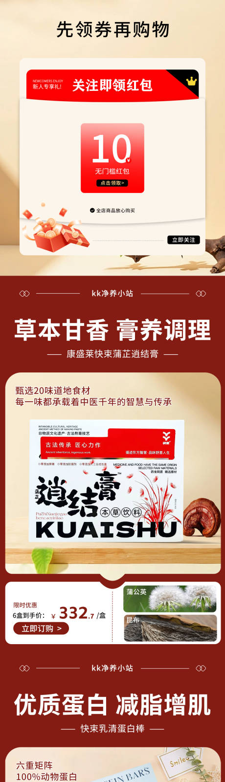 源文件下载【享设计】搜索编号：72970035754131580【营养保健品活动首页】
