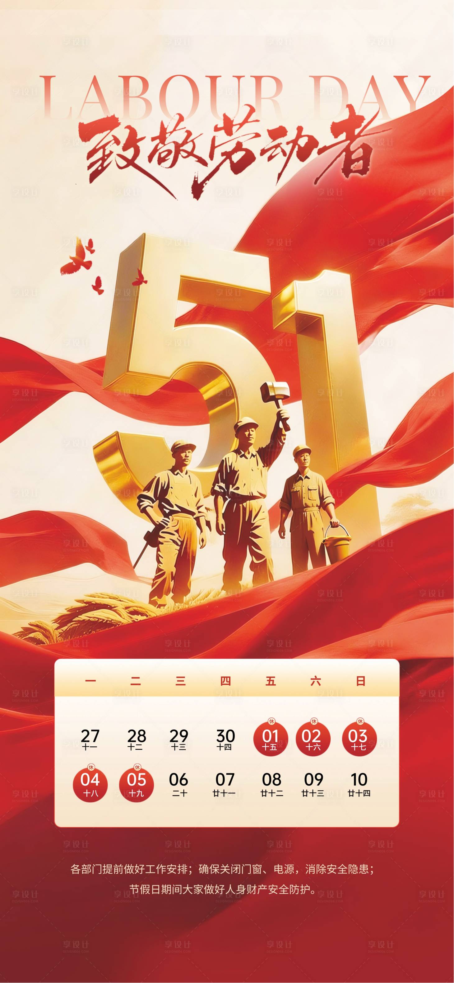 源文件下载【享设计】搜索编号：57310036060817619【51劳动节】