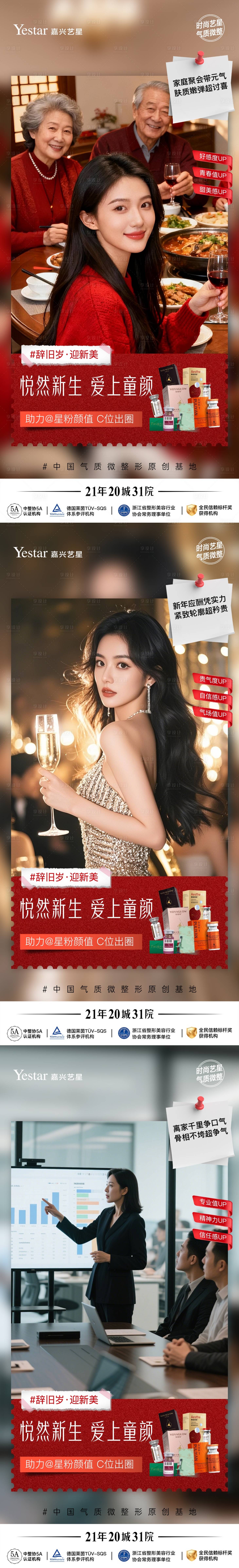 源文件下载【享设计】搜索编号：97270035768211135【医美海报】