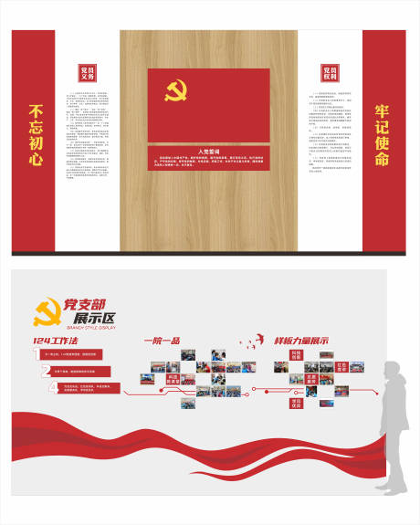 源文件下载【享设计】搜索编号：13630036120937472【党员活动室文化墙背景板】