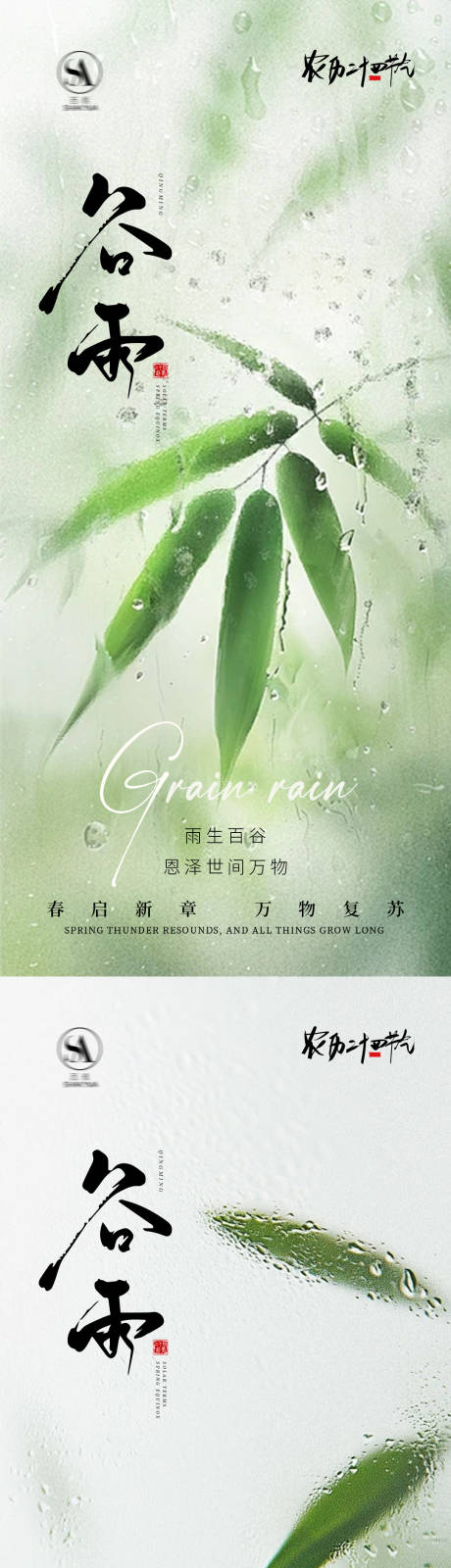 源文件下载【享设计】搜索编号：65640035842742955【 谷雨  谷雨海报  节气海报  】