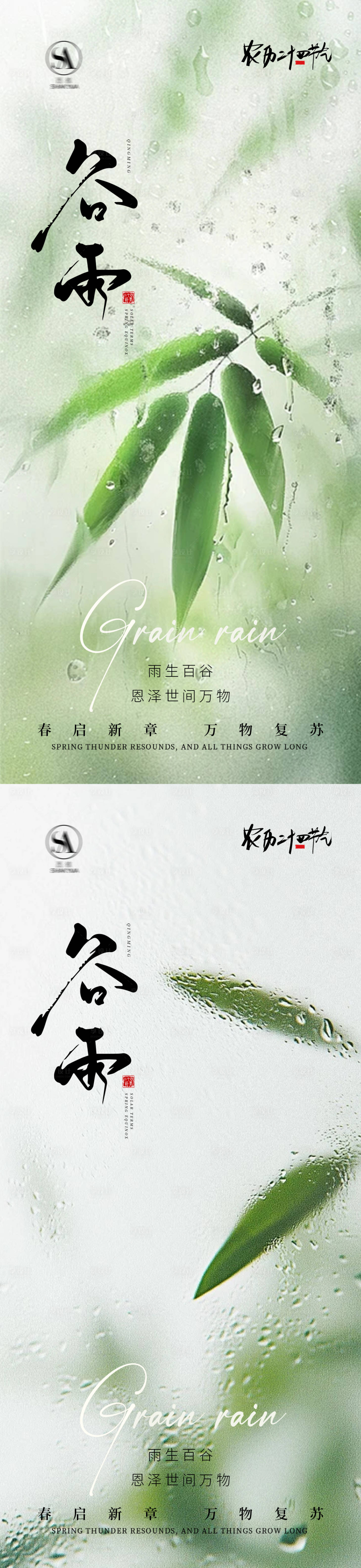 源文件下载【享设计】搜索编号：65640035842742955【 谷雨  谷雨海报  节气海报  】