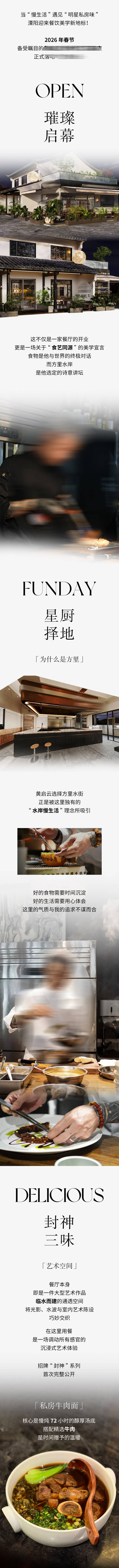 源文件下载【享设计】搜索编号：92270035740177464【高级酒店餐饮长图】