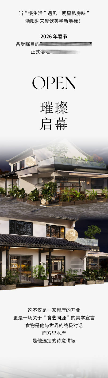 源文件下载【享设计】搜索编号：92270035740177464【高级酒店餐饮长图】