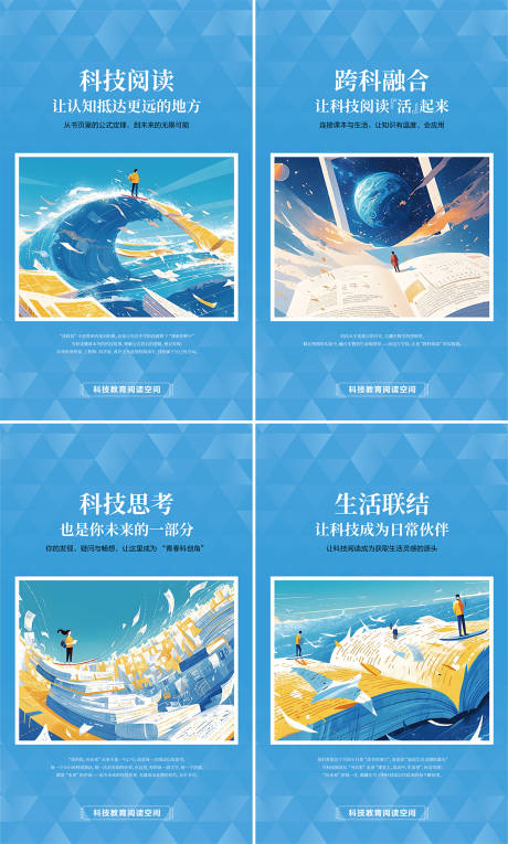 源文件下载【享设计】搜索编号：39460035879076329【科技教育阅读空间海报】