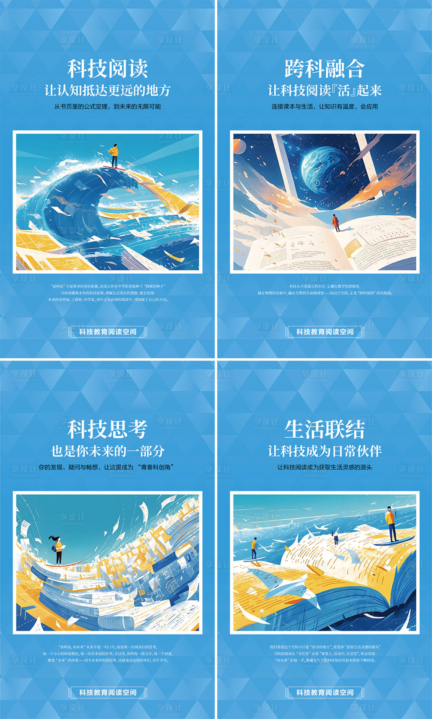 源文件下载【享设计】搜索编号：39460035879076329【科技教育阅读空间海报】
