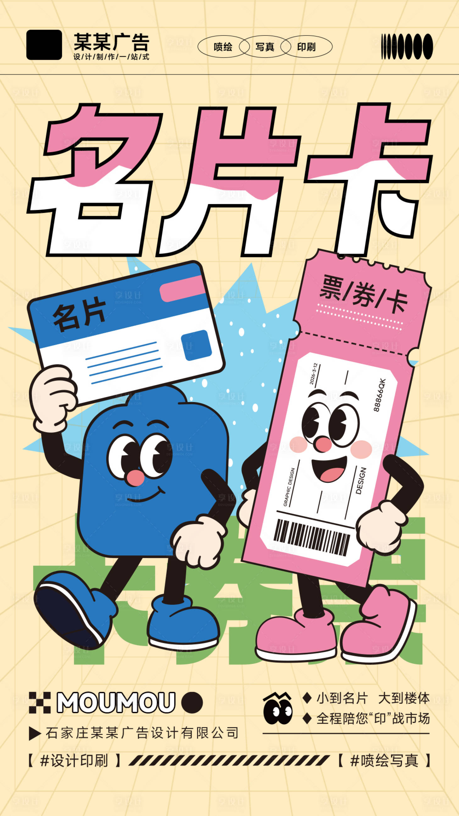 源文件下载【享设计】搜索编号：92190035814772290【名片卡片图文广告公司产品宣传海报】