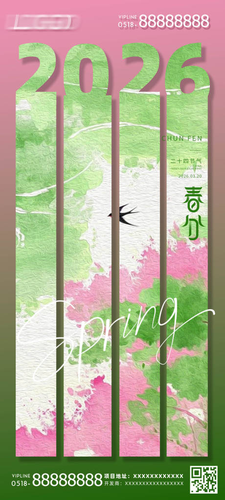 源文件下载【享设计】搜索编号：26210035698132640【春分】