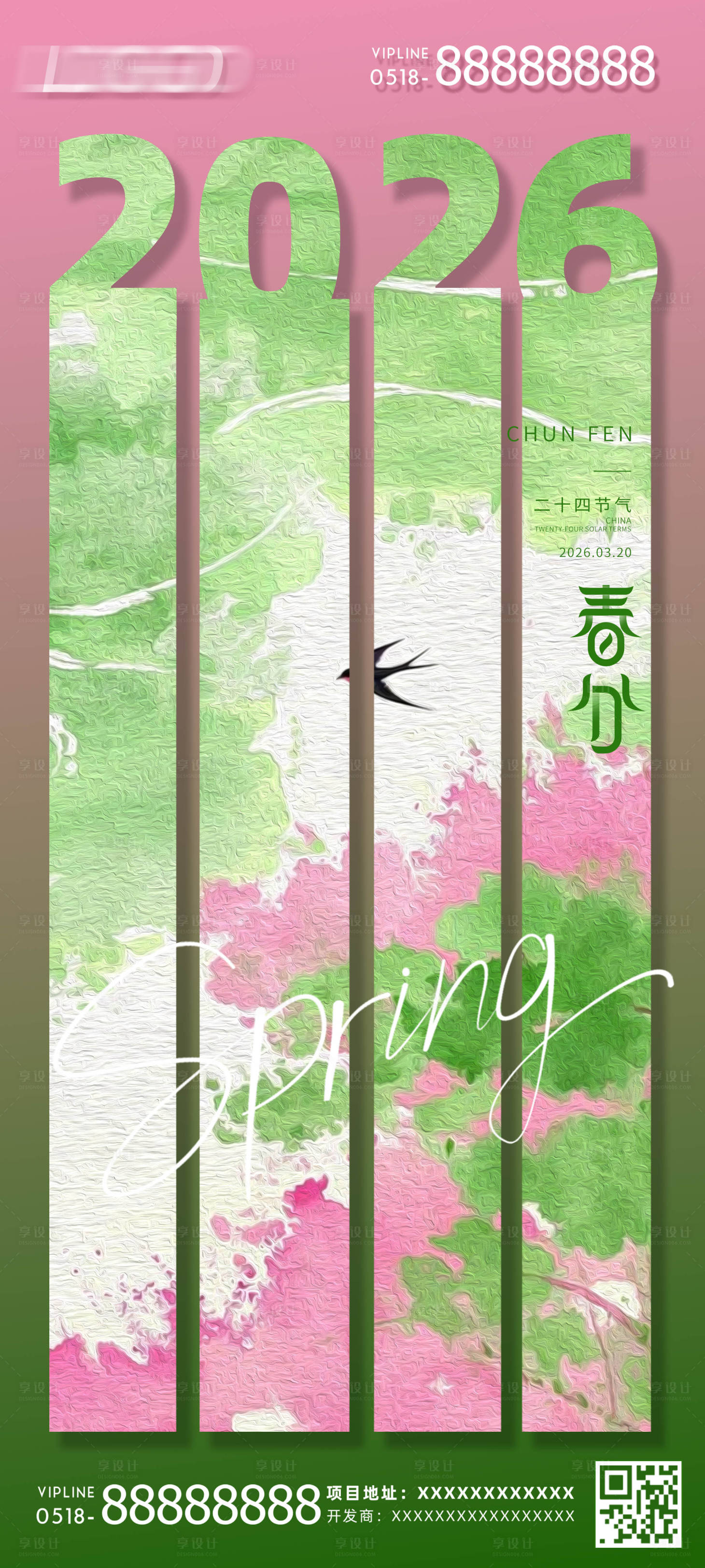 源文件下载【享设计】搜索编号：26210035698132640【春分】