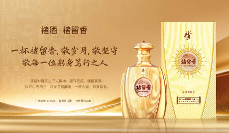 源文件下载【享设计】搜索编号：85600035962011653【白酒产品背景板】