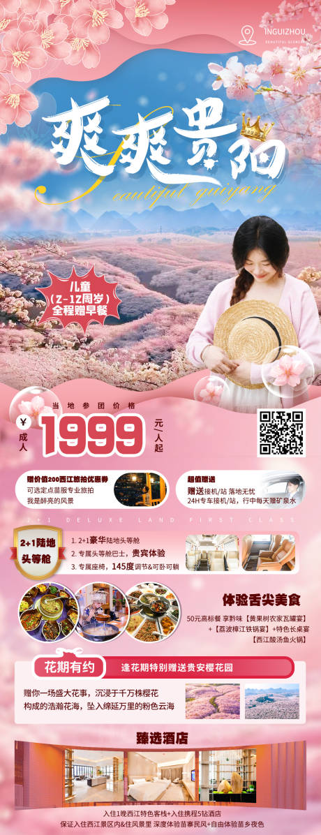 源文件下载【享设计】搜索编号：44270035812056636【爽爽贵阳】