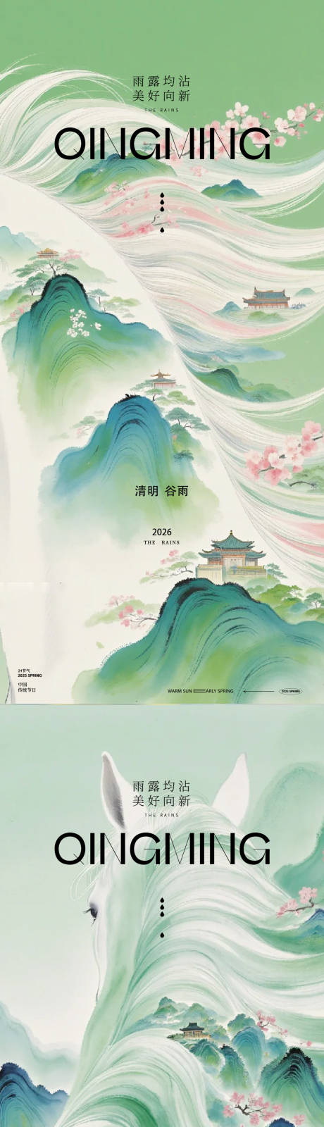 源文件下载【享设计】搜索编号：73240035965754849【清明节中式马海报】