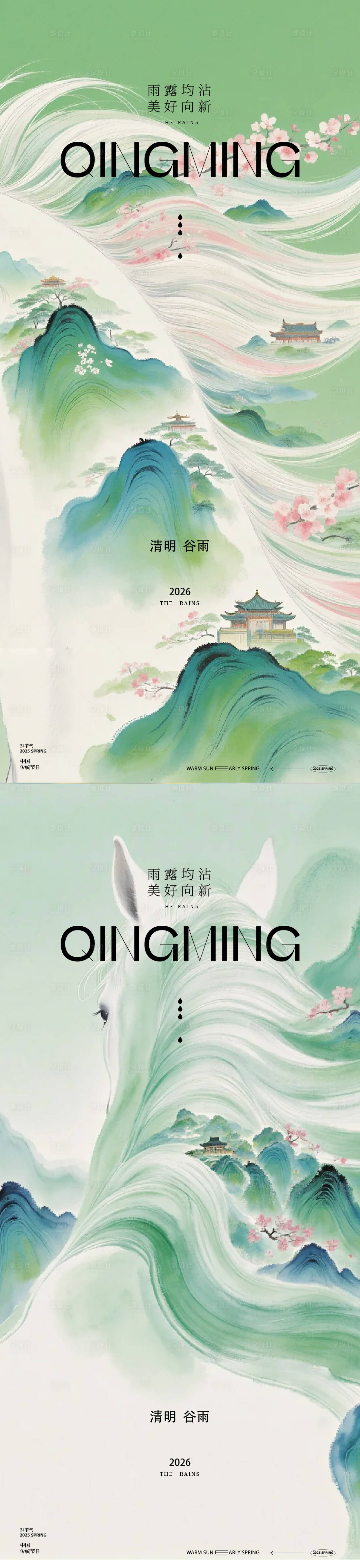 源文件下载【享设计】搜索编号：73240035965754849【清明节中式马海报】