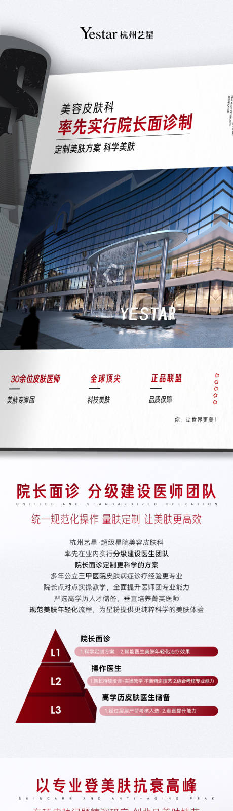 源文件下载【享设计】搜索编号：32210036112902523【医美活动长图】