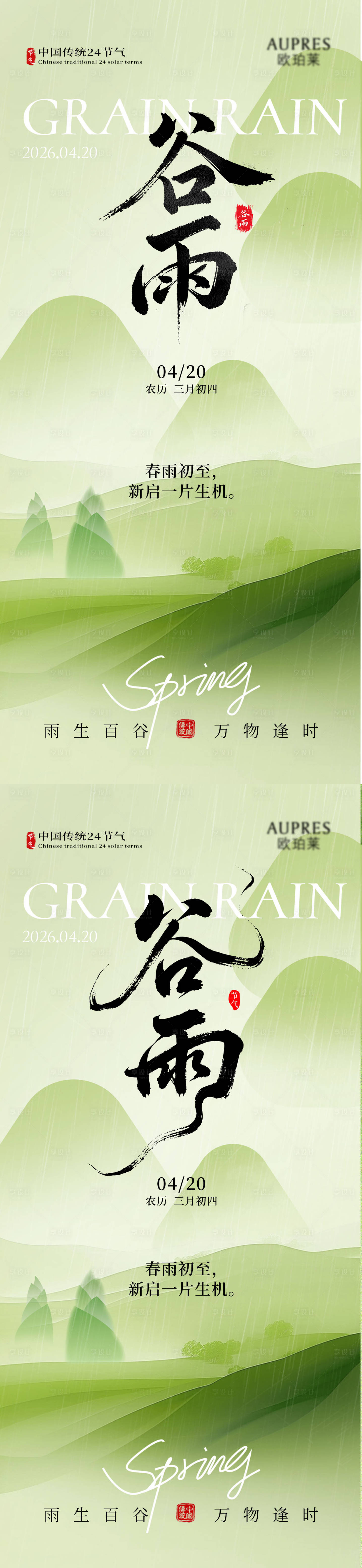 源文件下载【享设计】搜索编号：91730036130454126【谷雨谷雨海报节气海报节气】
