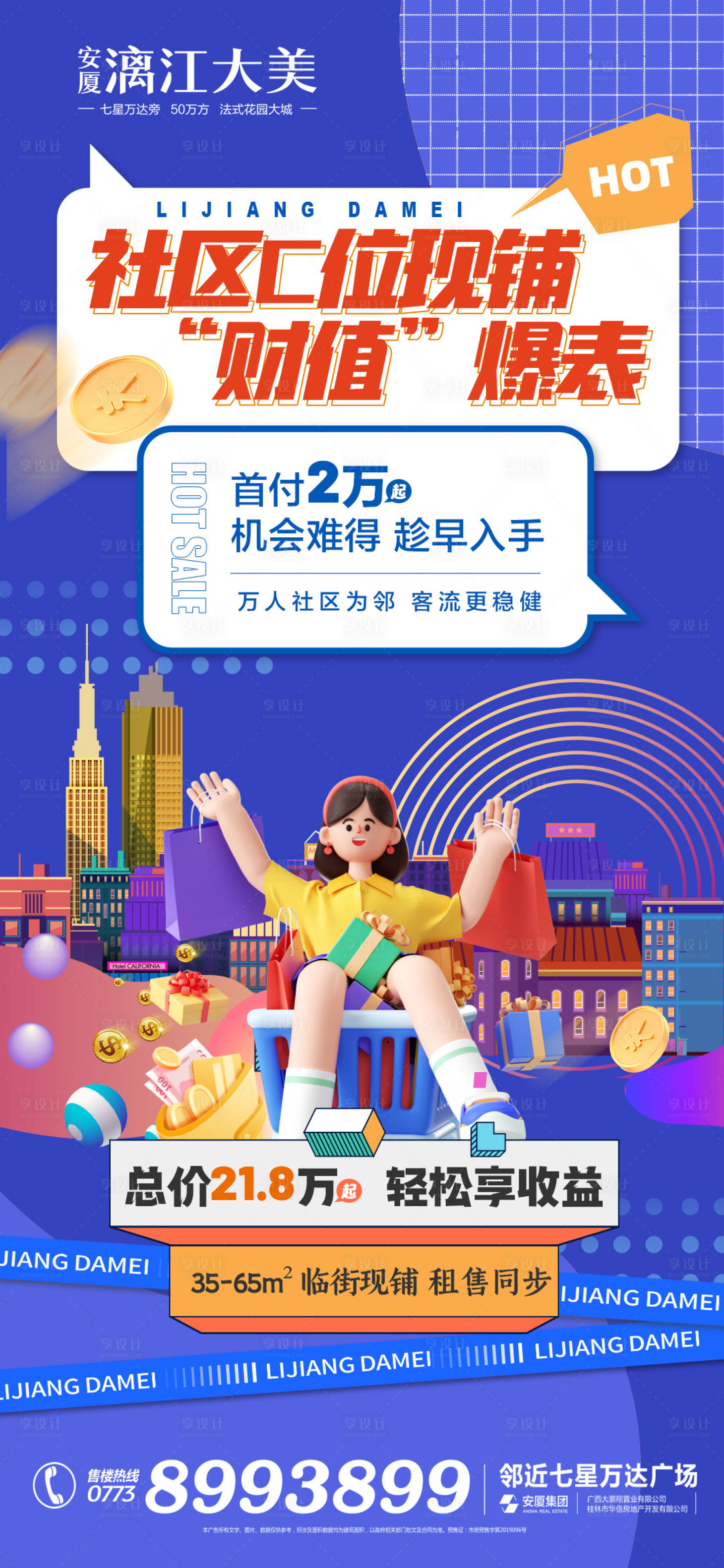 源文件下载【享设计】搜索编号：33900035621431534【商铺微单】