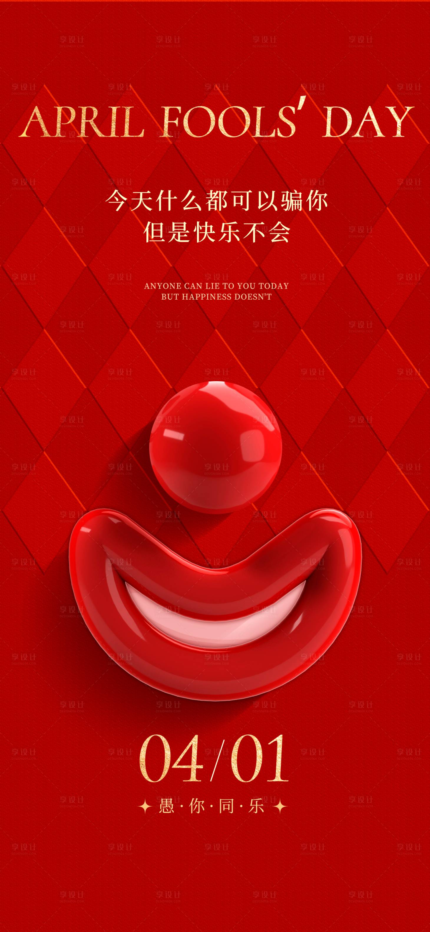 源文件下载【享设计】搜索编号：82510036033772282【创意红色简约风愚人节海报】