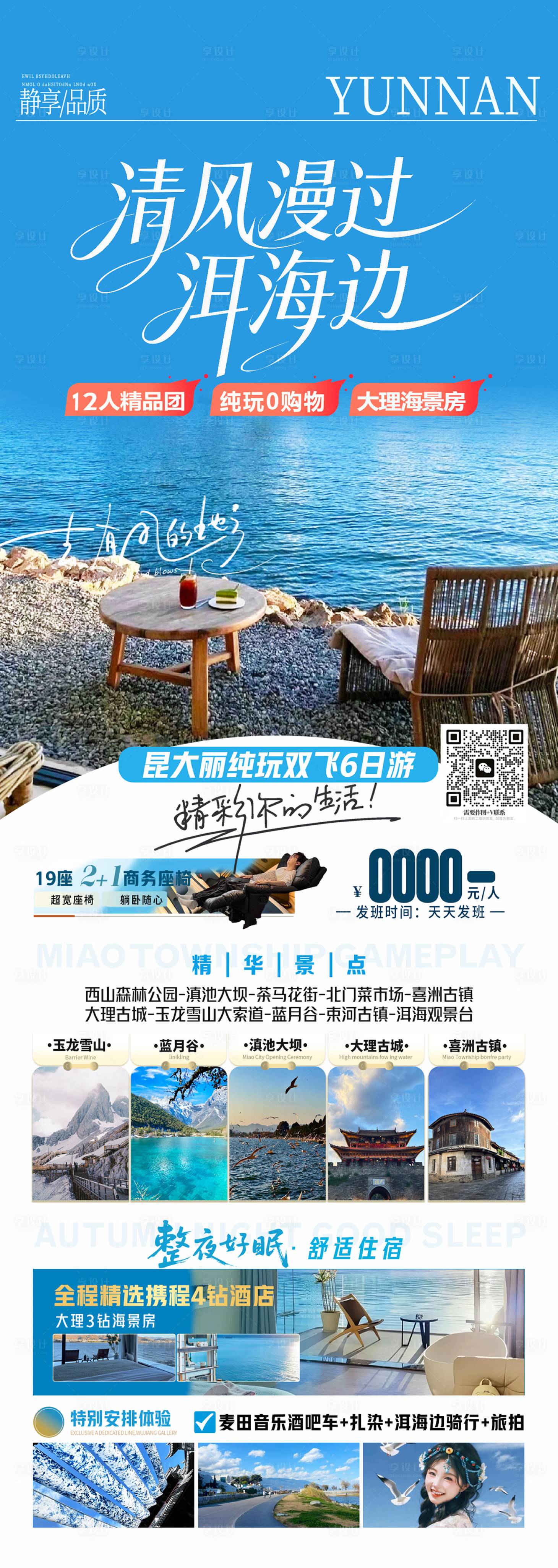 源文件下载【享设计】搜索编号：28740035708224977【大理海报】