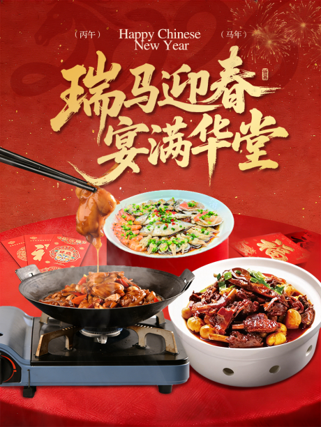 源文件下载【享设计】搜索编号：13250035630034637【新春海报】