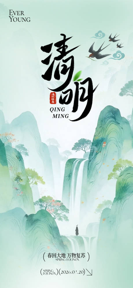 源文件下载【享设计】搜索编号：29300036074777003【清明节节气海报】