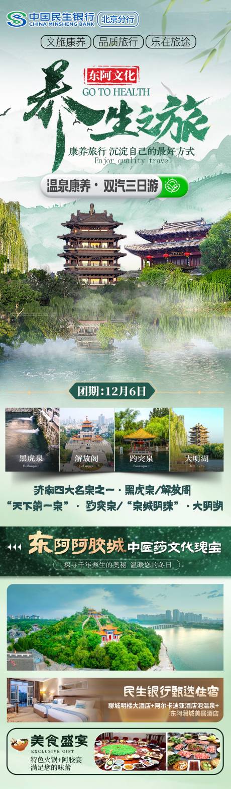 源文件下载【享设计】搜索编号：51520035760389497【山东济南温泉康养海报】