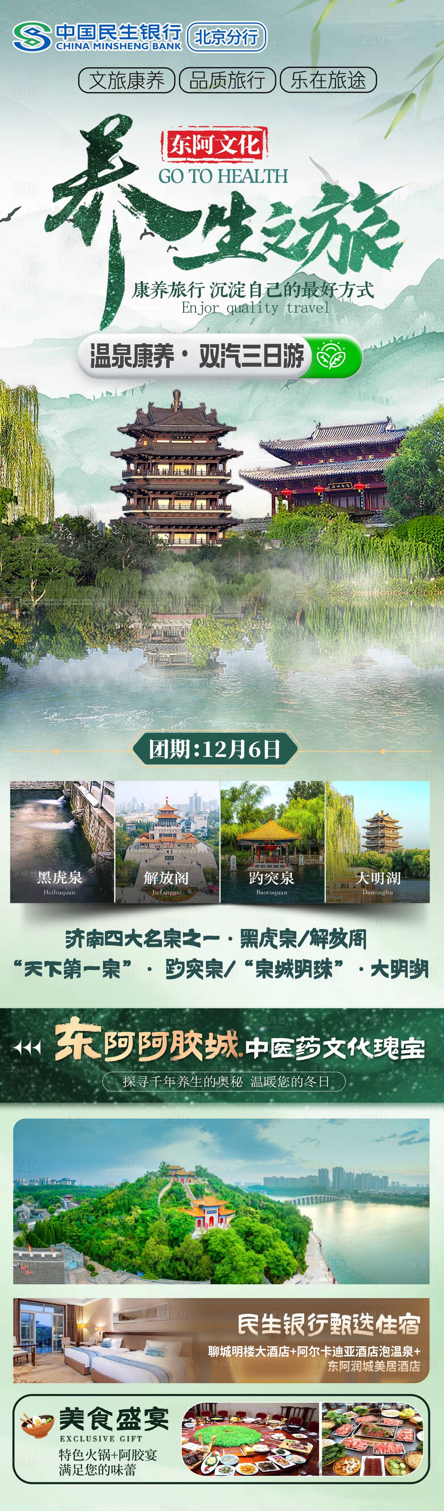 源文件下载【享设计】搜索编号：51520035760389497【山东济南温泉康养海报】