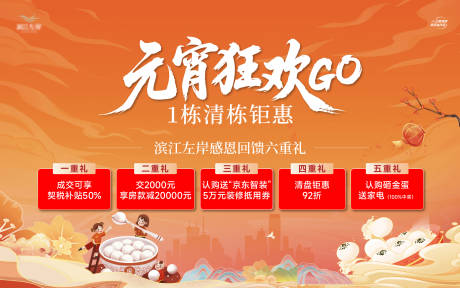 源文件下载【享设计】搜索编号：79680035614356992【地产元宵节背景板】