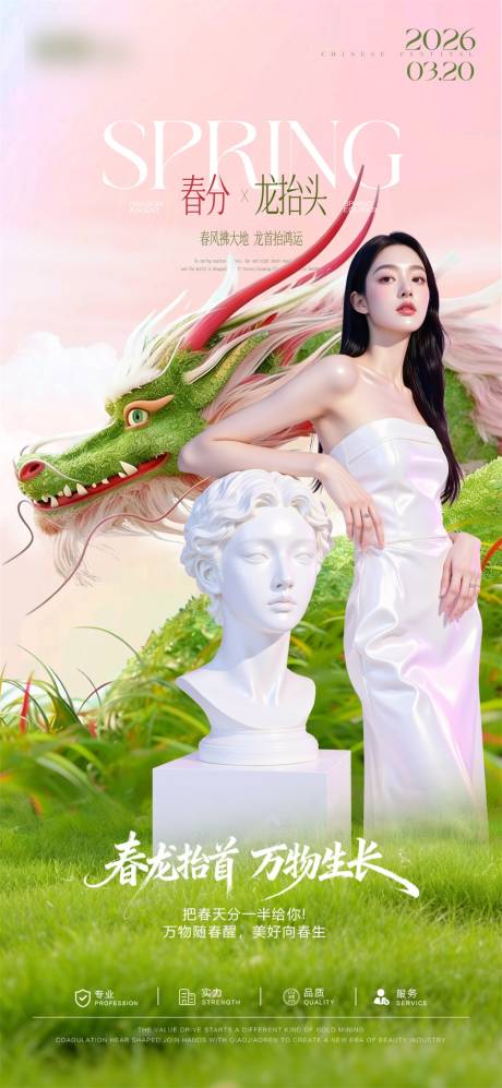 源文件下载【享设计】搜索编号：97100035955007648【医美春分】
