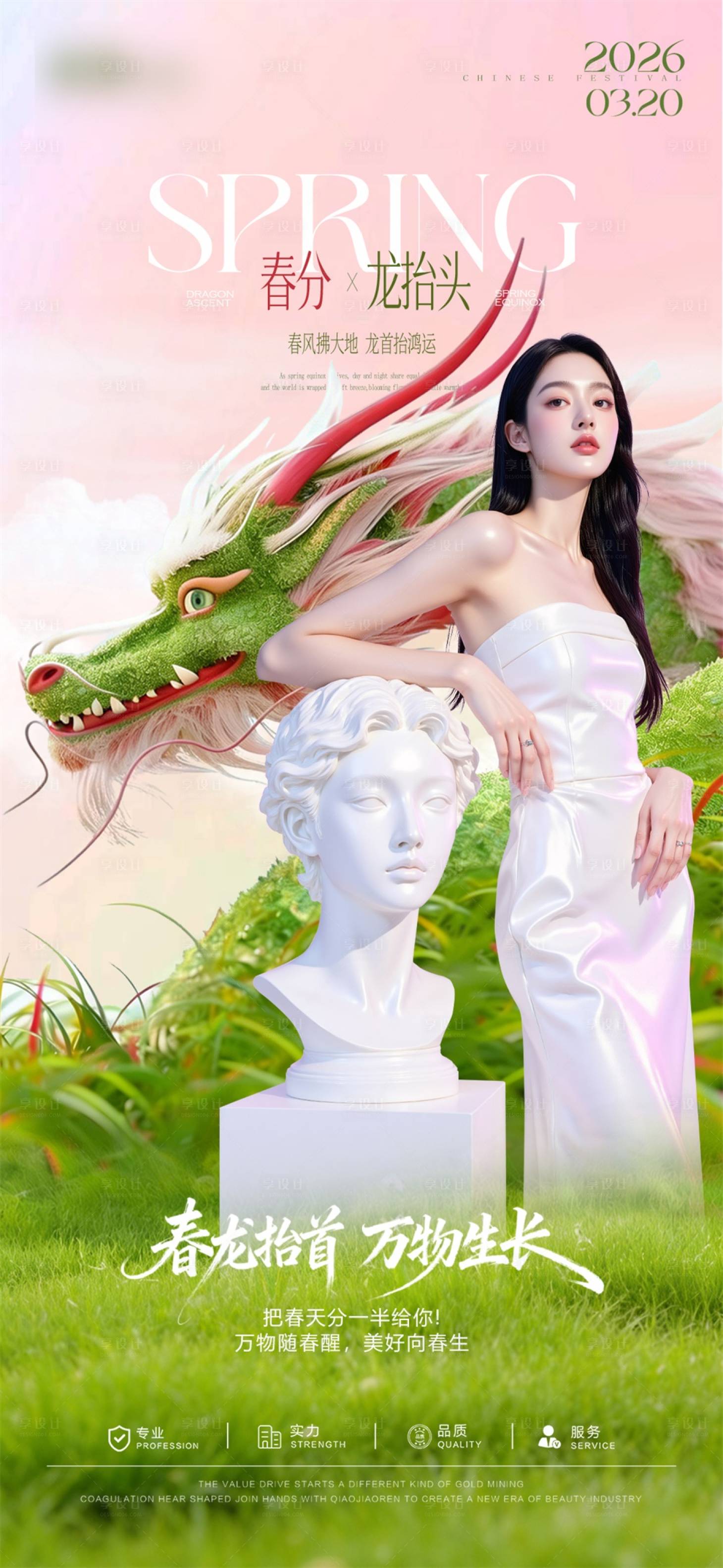 源文件下载【享设计】搜索编号：97100035955007648【医美春分】