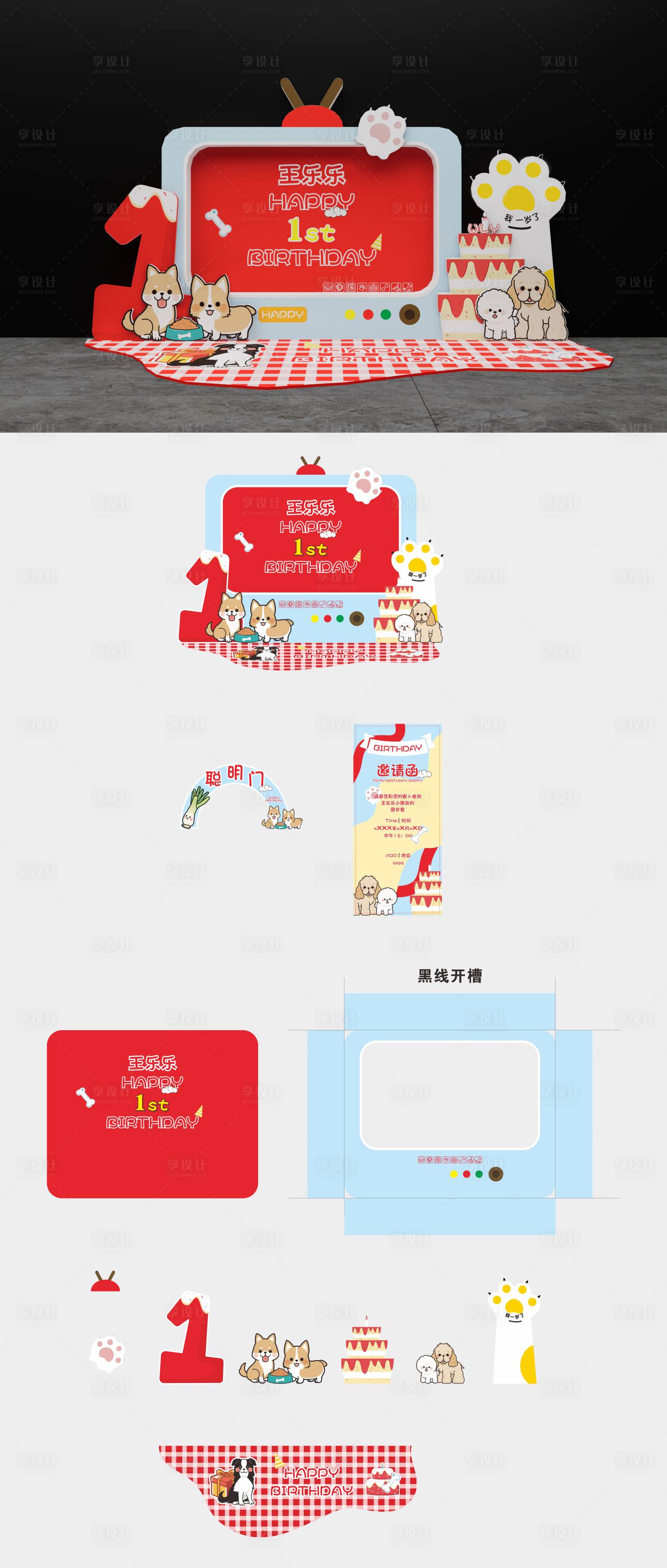 源文件下载【享设计】搜索编号：94330035609312297【周岁宴布置】