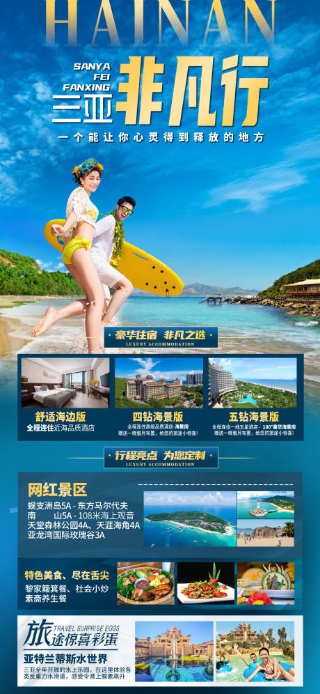 源文件下载【享设计】搜索编号：98110036061527384【海南旅游海报】