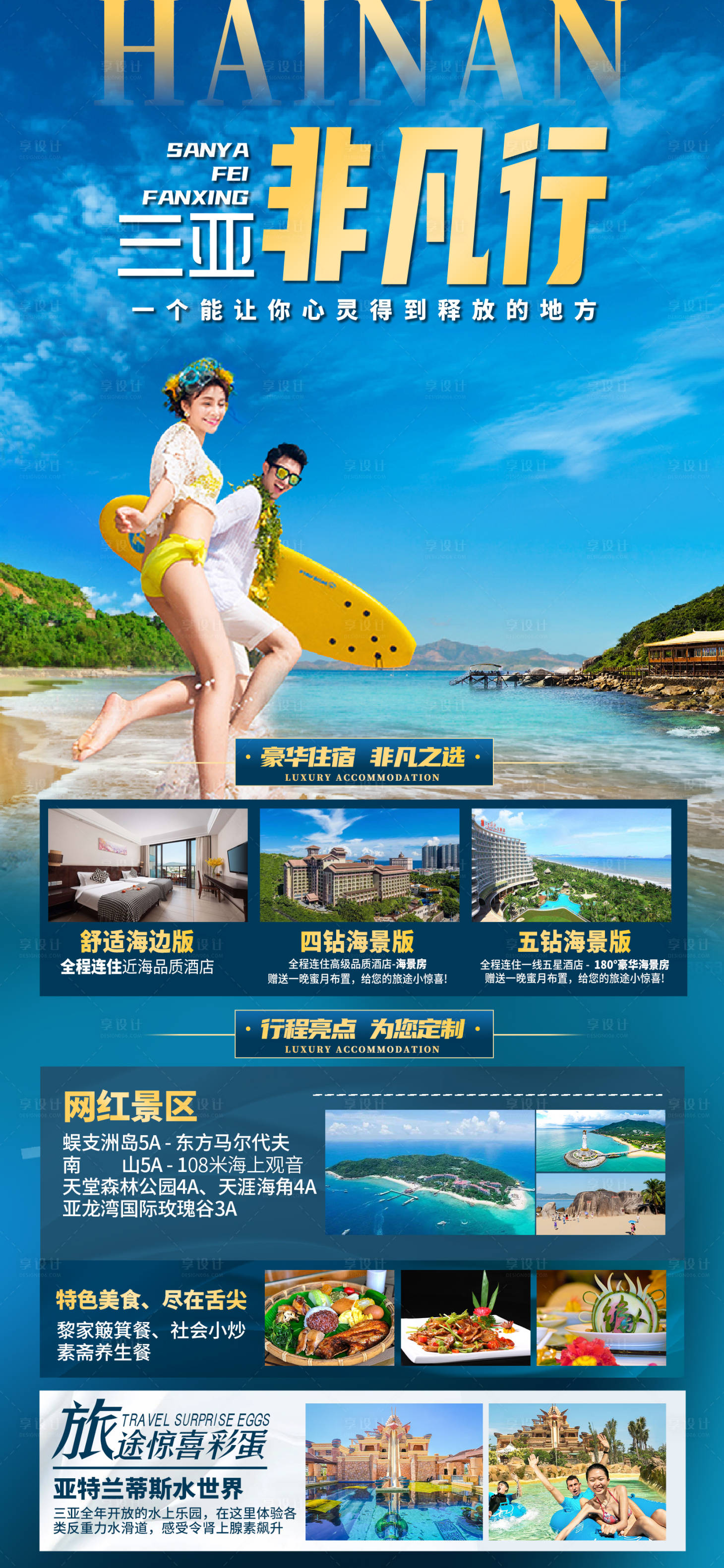 源文件下载【享设计】搜索编号：98110036061527384【海南旅游海报】