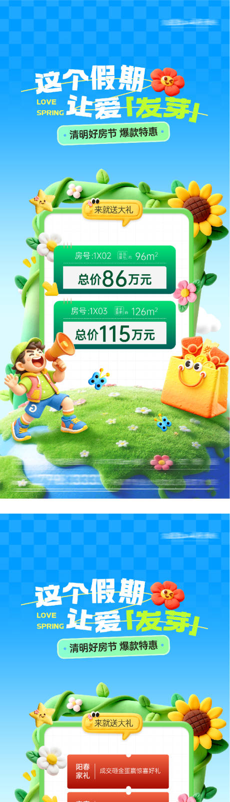 源文件下载【享设计】搜索编号：33320036095458220【地产清明节价房春日海报】
