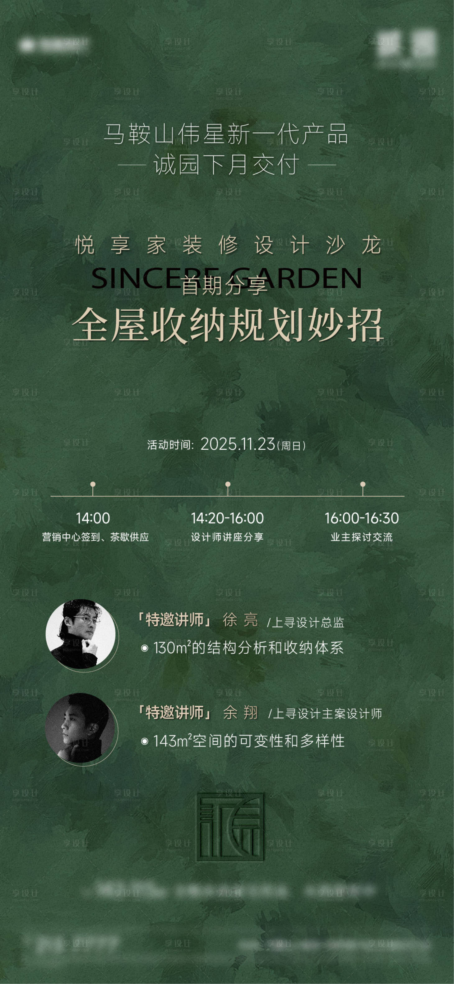 源文件下载【享设计】搜索编号：64650035846081276【特邀讲师】