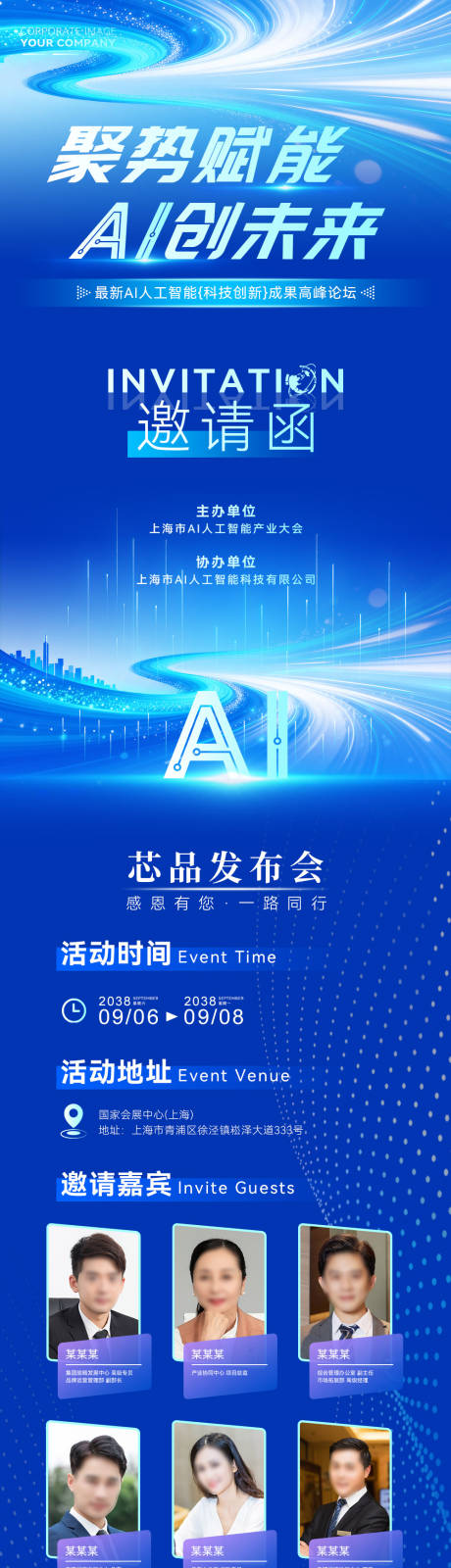 源文件下载【享设计】搜索编号：34720036079667726【创意AI人工智能大会活动长图】