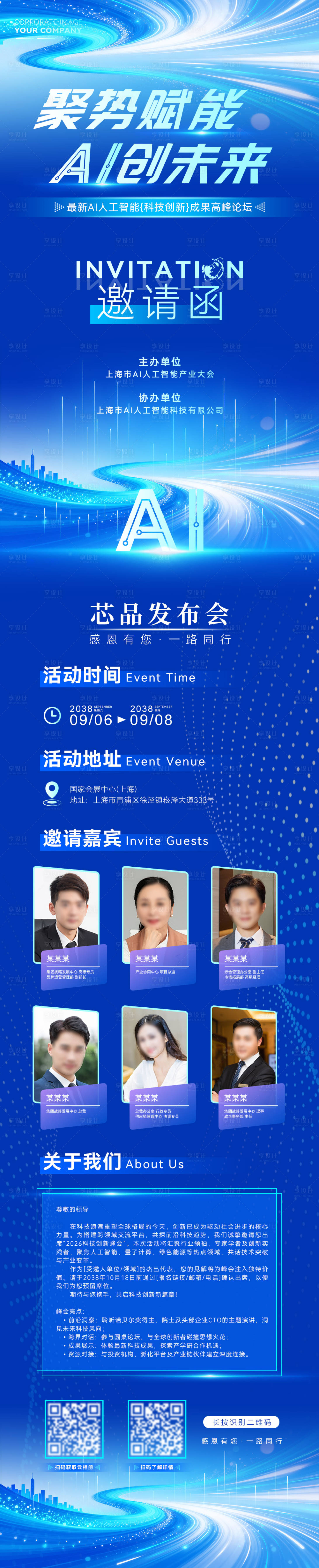 源文件下载【享设计】搜索编号：34720036079667726【创意AI人工智能大会活动长图】